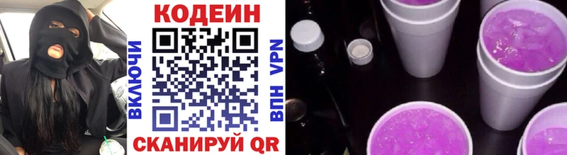 Кодеин Purple Drank Малая Вишера